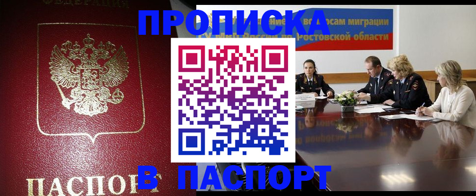 прописка в квартире в Балашове