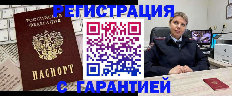 миграционный учет в Балашове