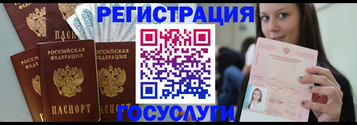 прописка штамп в Балашове