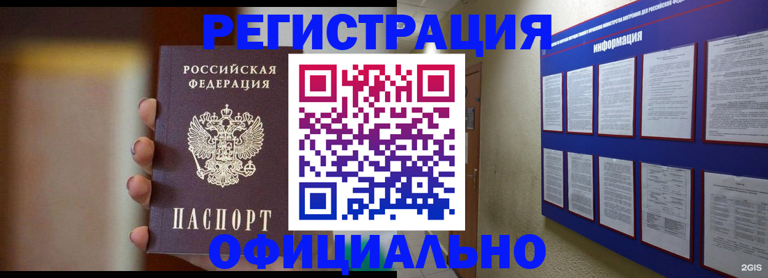 временная регистрация в Балашове