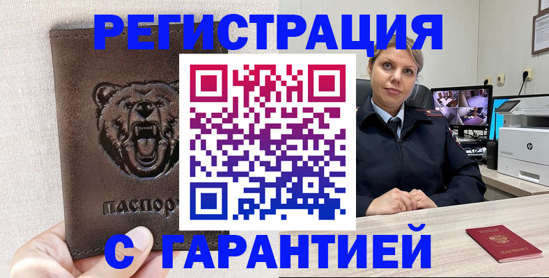 прописка законно в Балашове