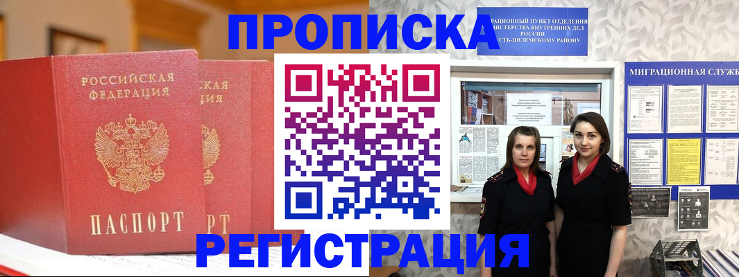 прописка для школы в Балашове