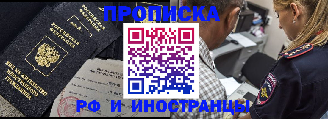 временная регистрация в Балашове